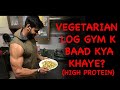 Vegetarian log workout k baad kya khayein ?