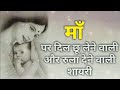 MAA SHAYARI Mothers Day Quotes In Hindi Maa Quotes And Best Whatsapp Status Mothers Day Shayari