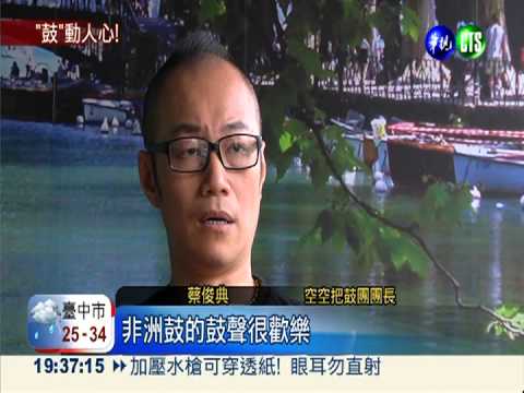 大伯兼教練! 鼓樂團凝聚一家人