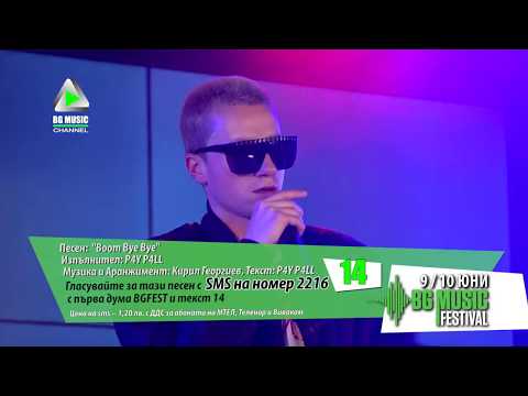 P4Y PALL - Boom Bye Bye / BG MUSIC FESTIVAL 2017