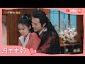 《一夜新娘2》情路升级篇：岛主夫妇变姑侄？ 袁昊赵昭仪恋爱花样多 The Romance of Hua Rong 2【芒果TV心动频道】