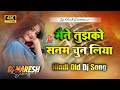 Maine Tujhko Sanam Chun Liya Dj Song Most Popular Hindi Dj Remix Songs Hindi Song Old DNS
