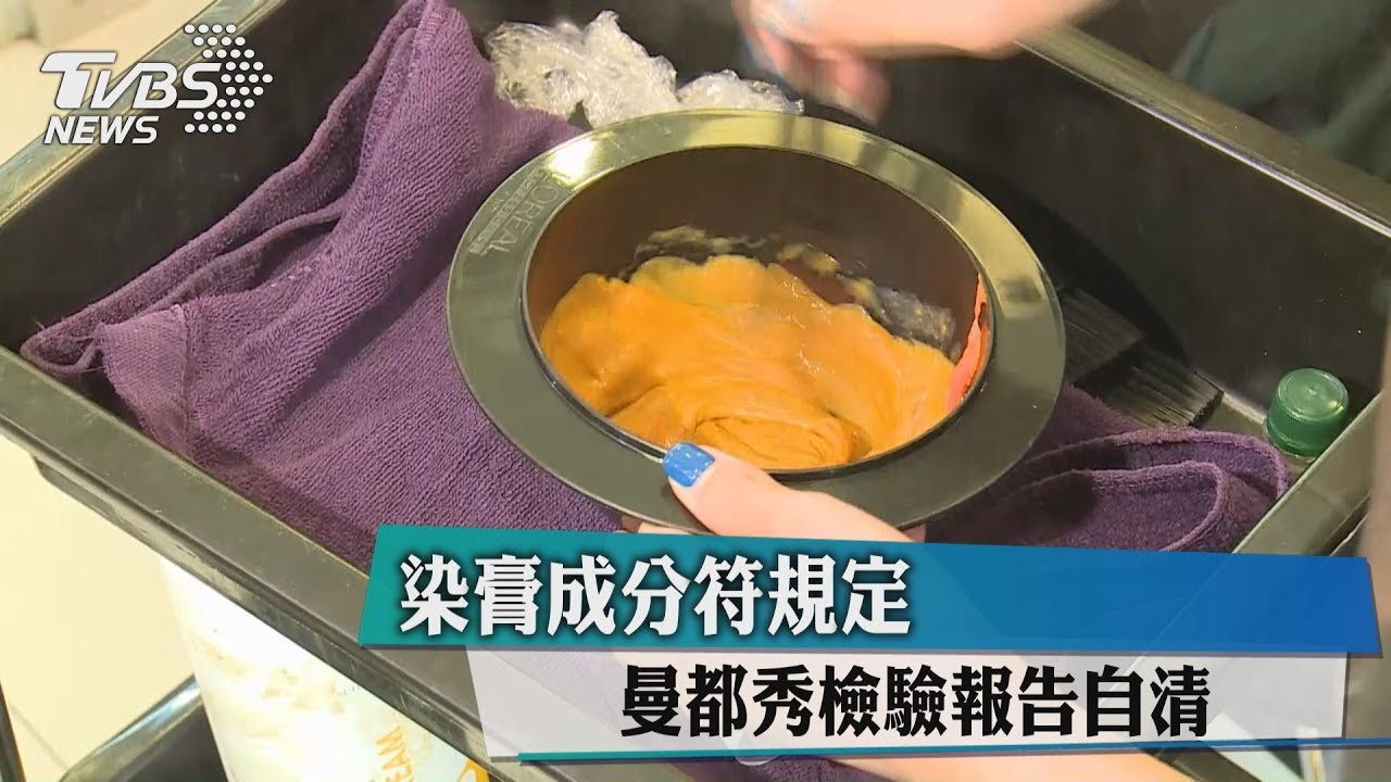 染膏成分符規定　曼都秀檢驗報告自清