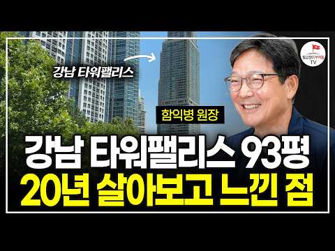 인생에 변명하지 마세요. 제대로 살아내고 싶은 분들께만 인생의 3가지 성공공식 알려드릴게요 (함익병 원장 | 어른을 위한 쓴소리 인생 수업)