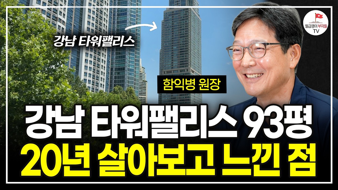 인생에 변명하지 마세요. 제대로 살아내고 싶은 분들께만 인생의 3가지 성공공식 알려드릴게요 (함익병 원장 | 어른을 위한 쓴소리 인생 수업)