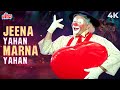 Jeena Yahan Marna Yahan 4K Song Mukesh Ka Dard Bhara Gaana Mera Naam Joker Raj Kapoor