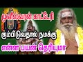 What Benefit Do We Get From Worshipping Muneeswaran The Vampire Brahma Sutra Group