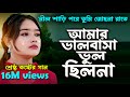 Puspe Vora Tomar Pelam Chithi।নীল শাড়ি পড়ে তুমি। Amar Valobasa To Vul Chilo Na। 