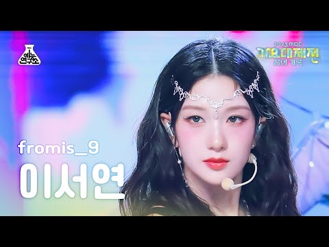 Seoyeon - #menow + Attitude - Gayo Daejejeon 2023 MBC Gayo Daejejeon
