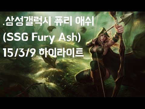 삼성갤럭시 퓨리 15/3/9 (SSG Fury Ash vs Vayne highlighi)