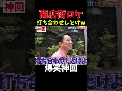 【神回】生放送なら事故w #お笑い #爆笑