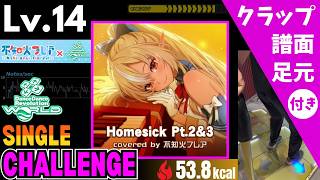 【DDR WORLD】Lv.14 Homesick Pt.2&3（CSP）【譜面＋足元＋クラップ】
