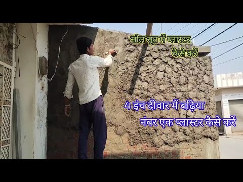 Amazing Modern Basement Construction Technology - House Construction SOL sut plaster kaise karen