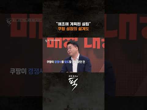 ↑↑↑ 본편 보기 클릭 #경제토크쇼픽 https://img.youtube.com/vi/k_aLyA2HWlU/0.jpg ↑↑↑ 본편 보기 클릭 #경제토크쇼픽