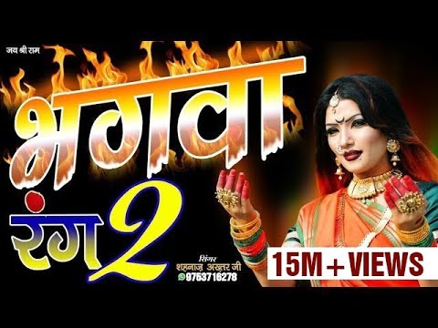 bhagwa rang me rang liya 