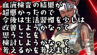 【APEX】病院、検査、そして結果へ。【PS4】