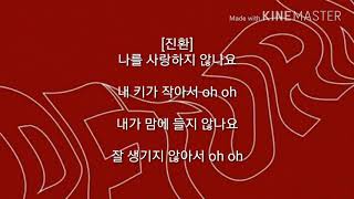 iKON(아이콘)-나를 사랑하지 않나요? 가사