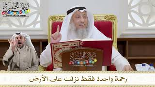 1110 - رحمة واحدة فقط نزلت على الأرض - عثمان الخميس