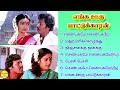 Enga Ooru Pattukaran Ramarajan Hit Songs High Quality Mp3 2023