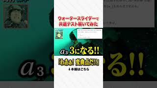 ウォータースライダーで共通テストを解く河村拓哉 #Shorts
