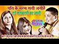 Golu Raja Mahi Manisha पति के मरम सती जनीहे सतभतरी क�