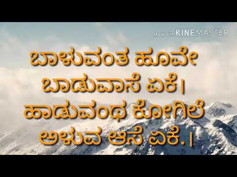 baaluvanta hoove karaoke