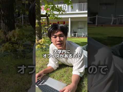 美術学科 【前編】大学にオフィスを作ってしまった学生社長に年収聞いてみた　#崇城大学　#学生起業　#ビジネス