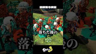 回線が落ちるとビーコンはどうなる？【スプラトゥーン3/Splatoon3】