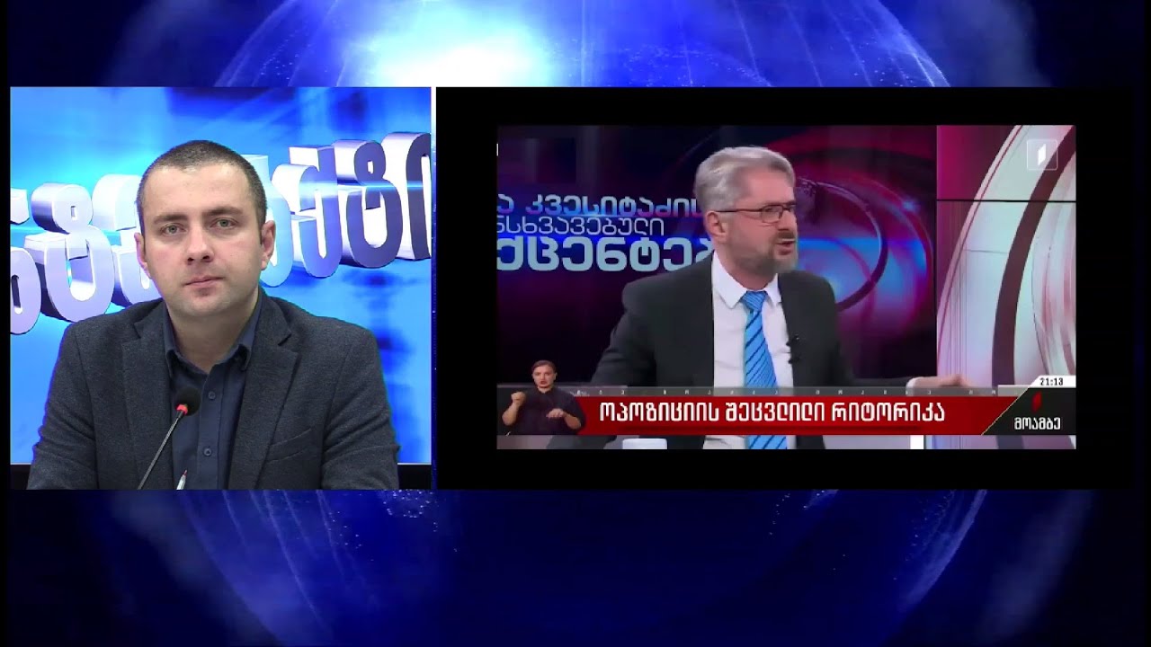 რას ფიქრობს ხალხი პოლიტიკოსთა არაპრინციპულობაზე?! - "ინტერაქტივი" ილია ჩაჩიბაიასთან ერთად