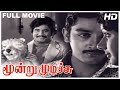 Moondru Muduchi Full Movie HD Rajinikanth Kamal Haasan Sridevi K Balachander