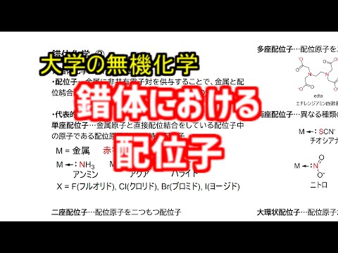錯体 (化学)について詳しく解説