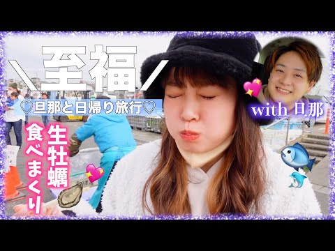 【vlog】初めての夫婦プチ旅行💖海鮮大好き女が市場で食べまくりツアー！！