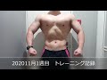 2020 11月1週目 トレーニング記録 合計128時間 達成率1.28%
