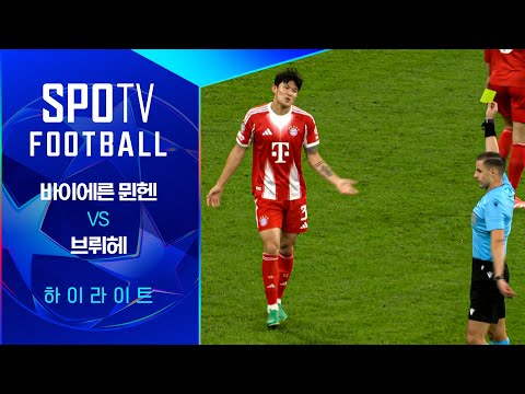 [25/26 UCL] 바이에른 뮌헨 vs 브뤼헤 3분 하이라이트