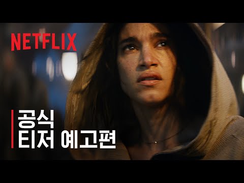 공식 티저 예고편