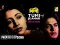 Tumi Je Amar | Shilpi | Bengali Movie Song | Sandhya Mukherjee