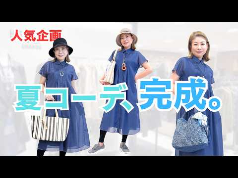[Summer Outfits] How to Elevate Your Look with Stylish Accessories (HIROKO BIS Creative Director ...