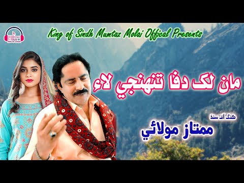 Maan Lakh Dafa Tunjhe Laye Rowan Video Song | 2026