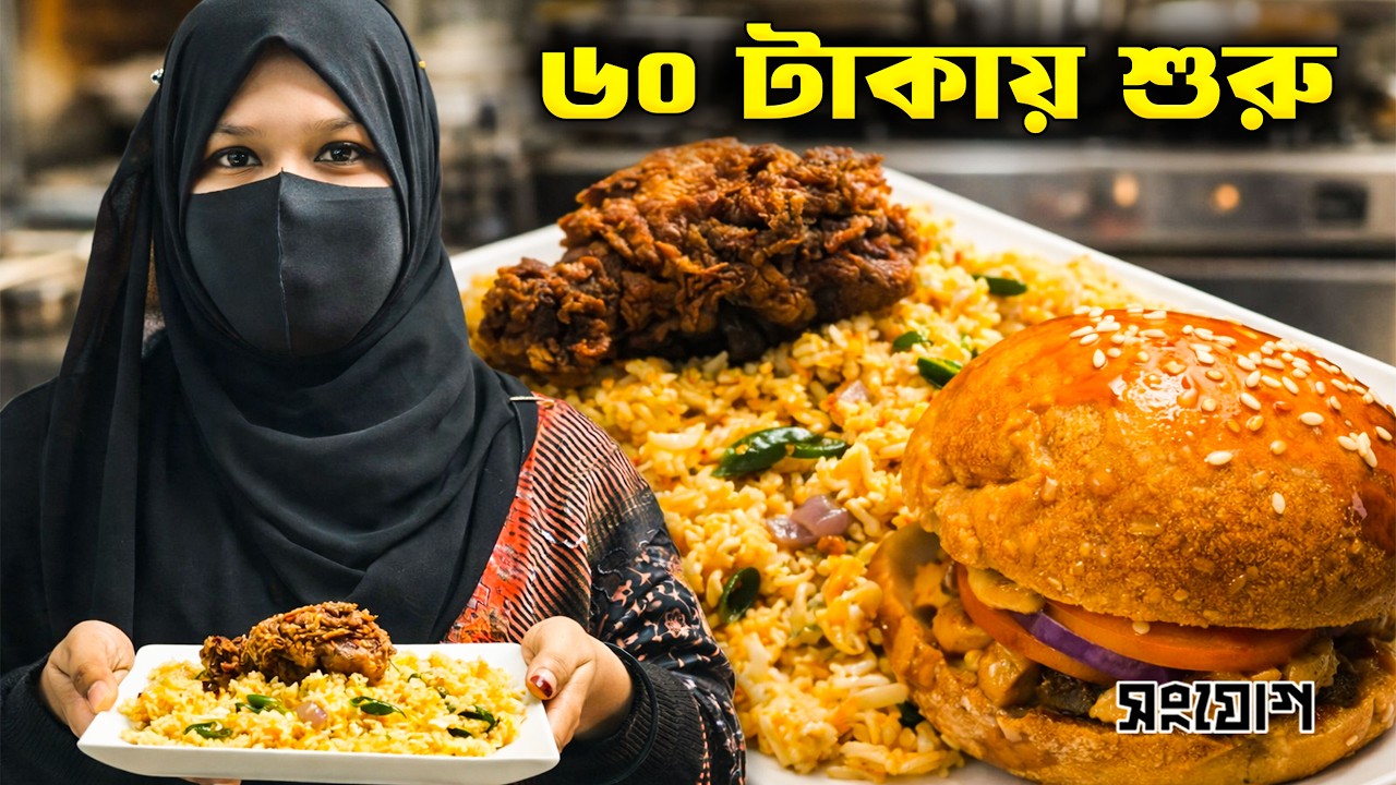 মাত্র ৬০ টাকার অর্ডারেই বদলে গেল জীবন