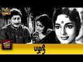 Pazhani Full Movie HD Sivaji Ganesan R Muthuraman SS Rajendran Devika M R Radha
