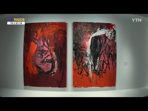 [컬처인사이드] 국내외 거장 뜬 서울..미술로 물든 가을 / YTN