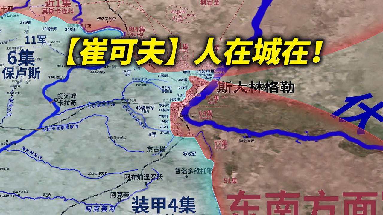 【斯大林格勒8】这是守城？怕不是找死吧？崔可夫接手的摊子有多烂？保卢斯围城，斯大林-祭出-朱可夫?
