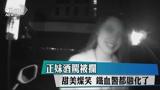 [問卦] 有可能因爲人美不開單嗎？