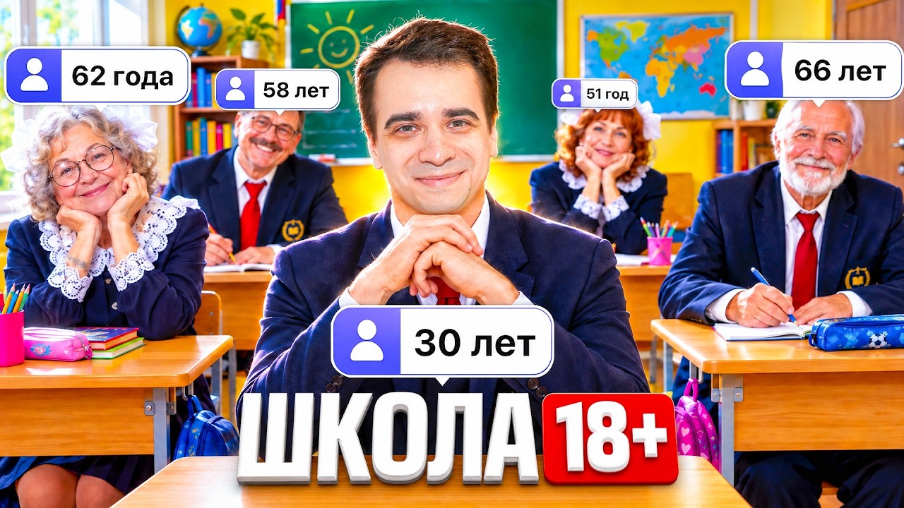 КОРОЧЕ ГОВОРЯ, ШКОЛА ДЛЯ ВЗРОСЛЫХ