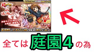 【モンスト】空中庭園第4の園に勝つためだけに「けいおん！」コラボを引く男【モンスト×けいおん！コラボ】