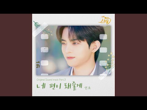 Video thumbnail for 네 편이 돼줄게 (By Your Side) [Instrumental]