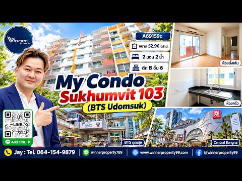 A69159c-ขายคอนโด My Condo Sukhumvit 103 (BTS Udomsuk) 2 ห้องนอน 2 ห้องน้ำ ทำเลอุดมสุข ใกล้ Central Bangna – รูปที่ 2