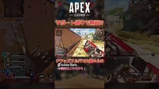 クワッズフルパで大量キル無双！？それもサポートキャラ縛り！？！？ #APEX #apexlegends #Shorts # #apex #エーペックスレジェンズ #エーペックス