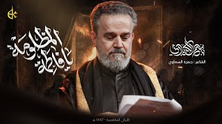 يا فاطمة المظلومة