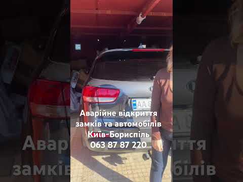 Аварійне відкриття замків і авто у Києві для звернення напряму до сервісу - відеовідгук AngelLock